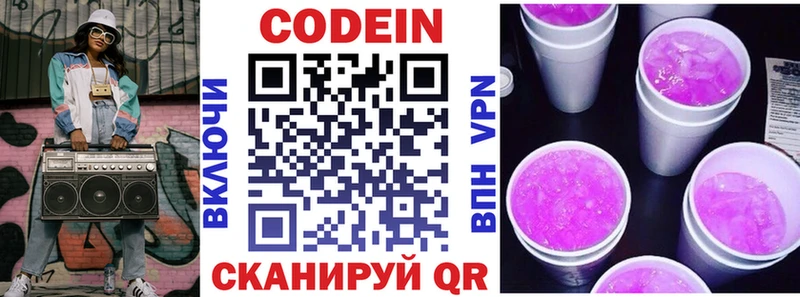 Кодеиновый сироп Lean напиток Lean (лин)  Купить  Нижний Ломов 